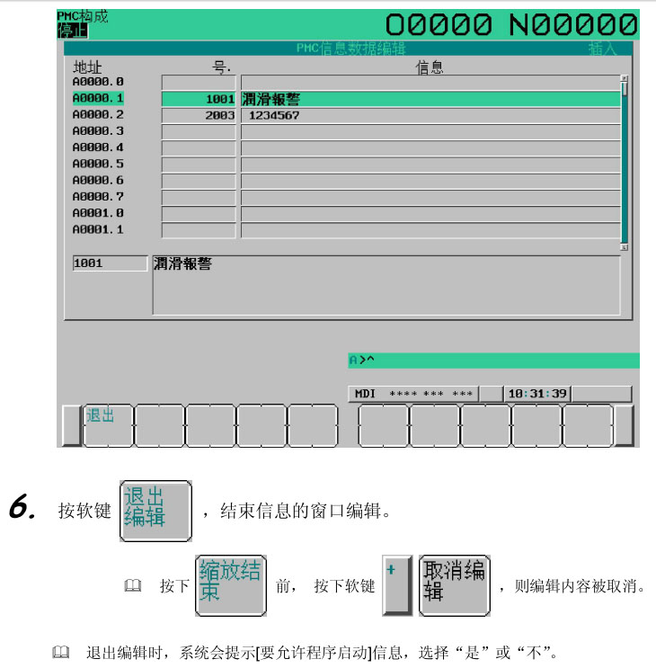 FANUC系統(tǒng)修改報(bào)警屬性步驟6